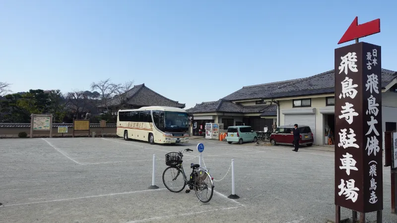 飛鳥寺の駐車場