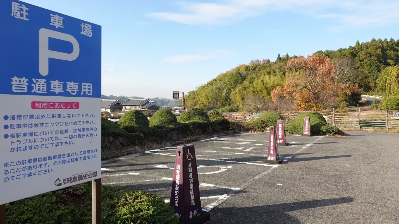 石舞台古墳の駐車場