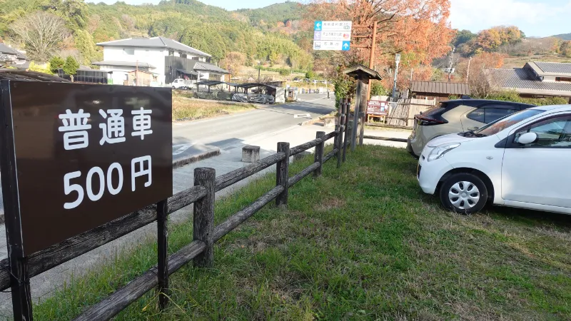 石舞台古墳有料駐車場