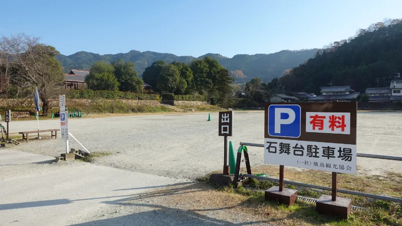 石舞台古墳有料駐車場