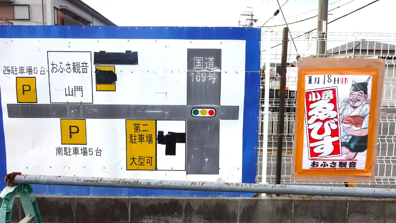 おふさ観音の駐車場案内